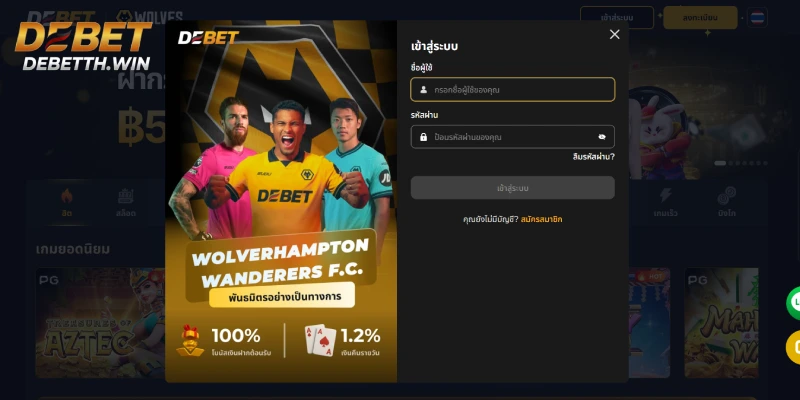 DeBet ทางเข้า ล่าสุด