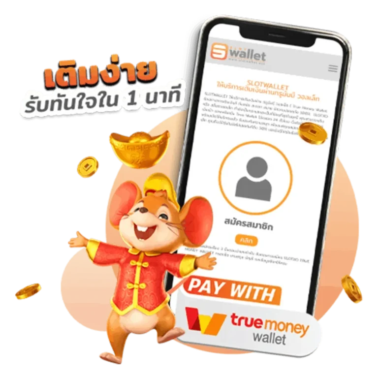 ระบบฝาก ถอนอัตโนมัติ